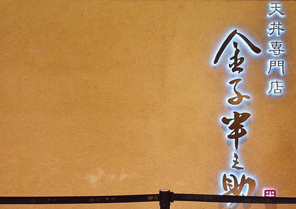 Kaneko-Hannosuke-Taipei09