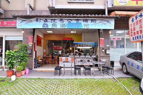 鱻魚湯01