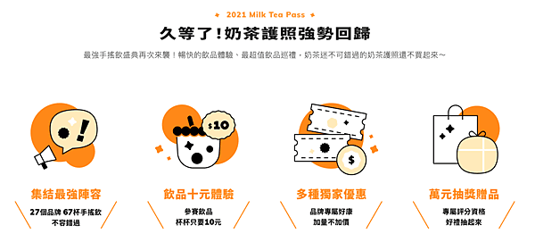 台灣奶茶節