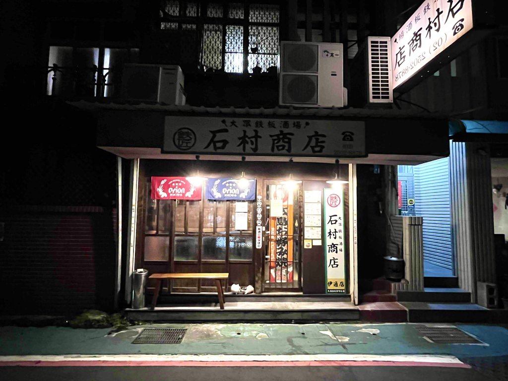 石村商店 環境 04